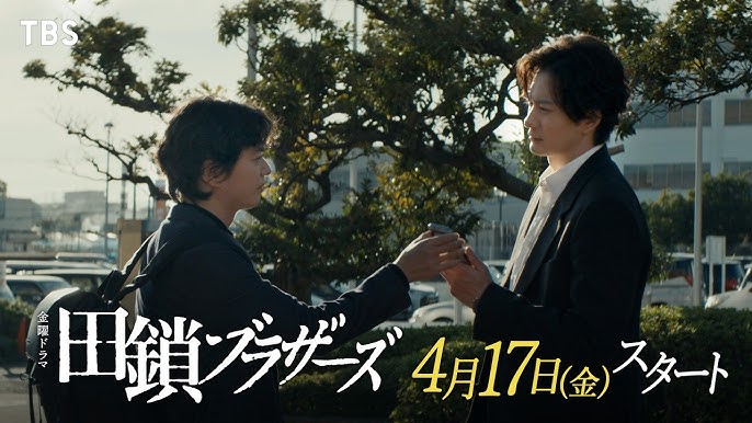 『田鎖ブラザーズ』がぜんぜん楽しめなかった件