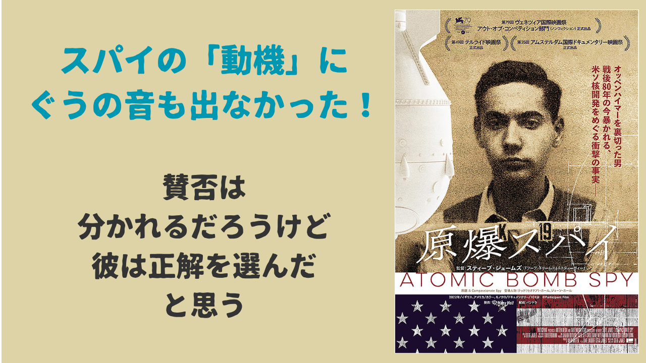 『原爆スパイ』